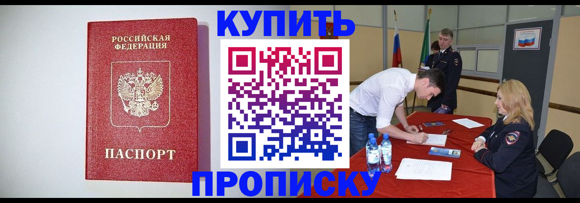 прописка ребенка в Бронницах