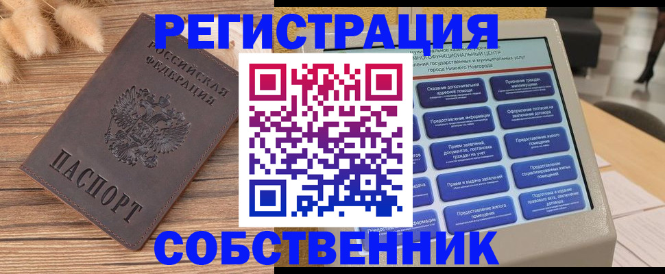 прописка в квартире в Бронницах